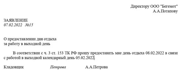 Заявление на отгулы за отработанные дни. Заявление в счёт отработанного времени. Написать заявление в счет ранее отработанного времени. Заявление на один день в счет ранее отработанного времени образец. Заявление в счет ранее отработанного дня образец.