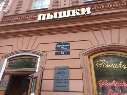 Большая конюшенная пышечная на карте