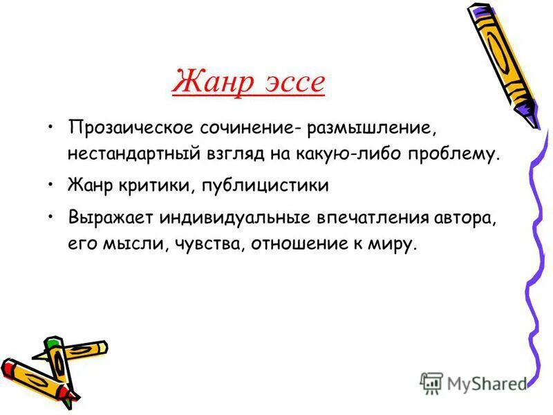 жанры рассуждения