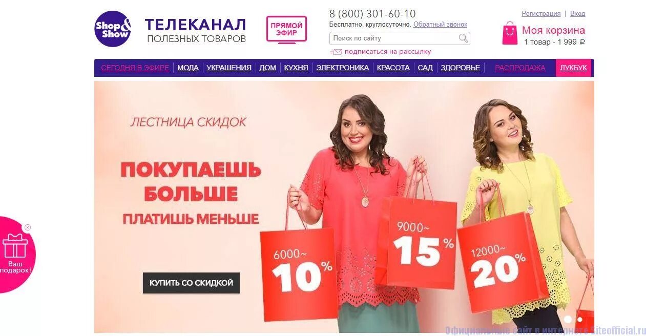 Сайт шопеншоу ру интернет. Магазин shop show. Шоп шоу интернет магазин. Shop and show Телемагазин. Канал shop and show.