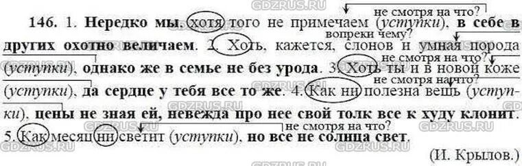 Русский язык 9 класс ладыженская номер 146. Русский язык 9 класс упражнение 146. Домашнее задание готовое упражнение 146 русский язык. Русский язык 9 класс стр 43