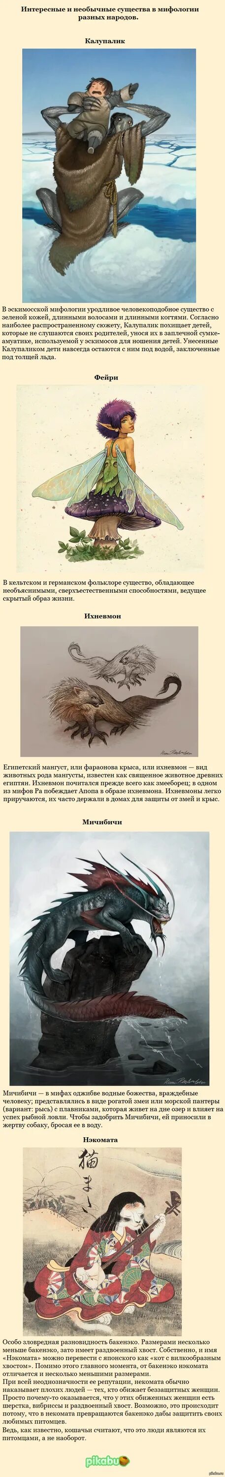Мантикора мифическое существо. Бестиарий славянской мифологии. Мифические существа разных народов. Василиск мифическое существо. Мифические существа разных народов.