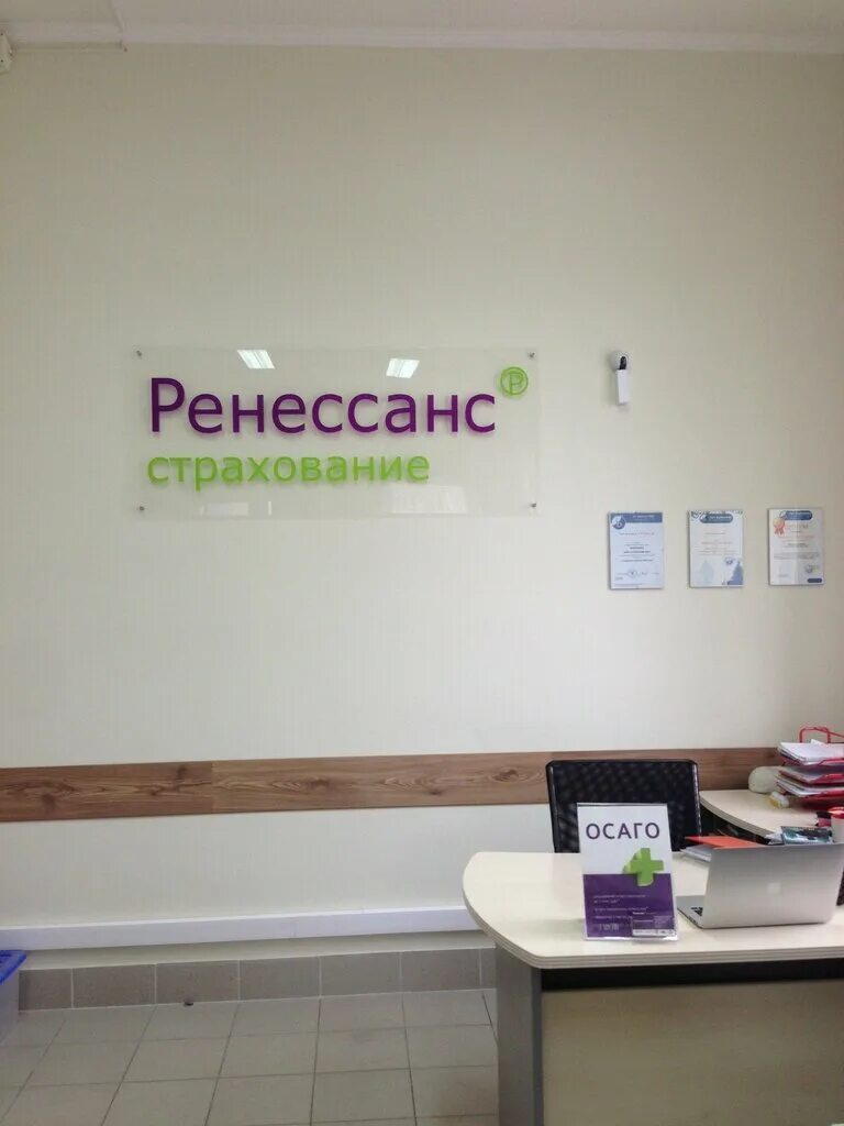 ренессанс страхование офис. ренессанс лайф личный кабинет. ренессанс страхование презентация.