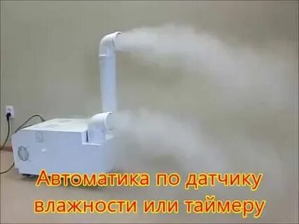 Увлажнитель воздуха пар туман