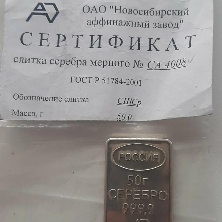 Сколько стоит грамм серебра 925 пробы сегодня. Слиток серебра 1 грамм. Слиток серебра 50 гр. 500 Граммовый слиток серебра. Слиток серебра 100 грамм.