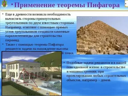 Применение теоремы