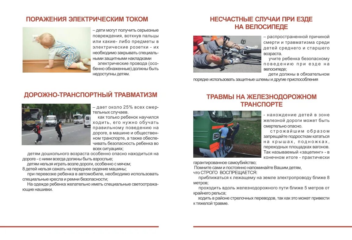 Предупреждение несчастных случаев и травматизма. Памятка предупреждение детского травматизма. профилактика школьного травматизма памятка. памятка профилактика подросткового травматизма. памятки для родителей и детей по предупреждению детского травматизма.