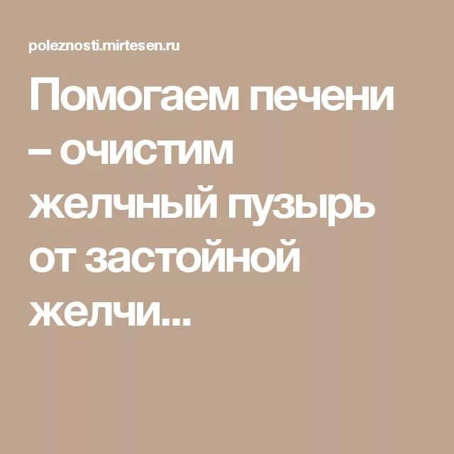 Очистка желчного пузыря. Очищение печени и желчного пузыря препараты. Очищение печени и желчного пузыря шиповником и.