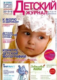 Черноморские журналы