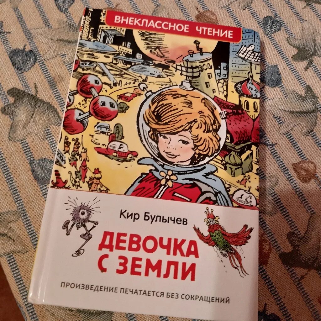 Булычев про алису по порядку список. Алиса книга.