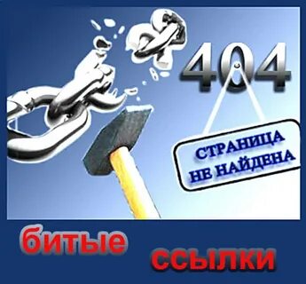 Битые картинки на сайте
