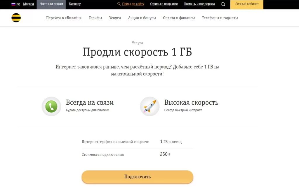 Трафик интернета билайн. Добавить интернет на Билайн. Пакет интернета Билайн закончился. Билайн трафик интернет. Как добавить интернет на Билайн.