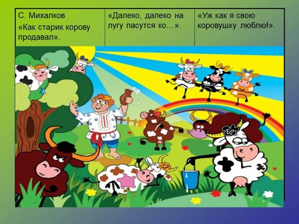 Кто пасется на лугу ноты. Стих на лугу пасутся ко. Далеко далеко на лугу пасутся ко. Песенка на лугу пасутся ко слушать. Далеко-далеко на лугу текст.