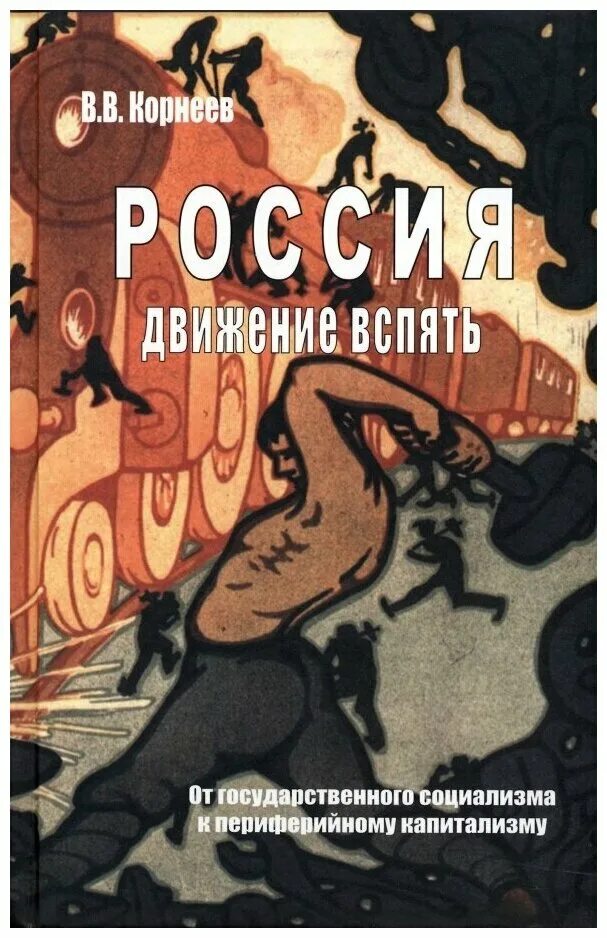 Алиска двигайся. Регресс общества. Вспять. Концепция творческой эволюции. Вспять это значит.