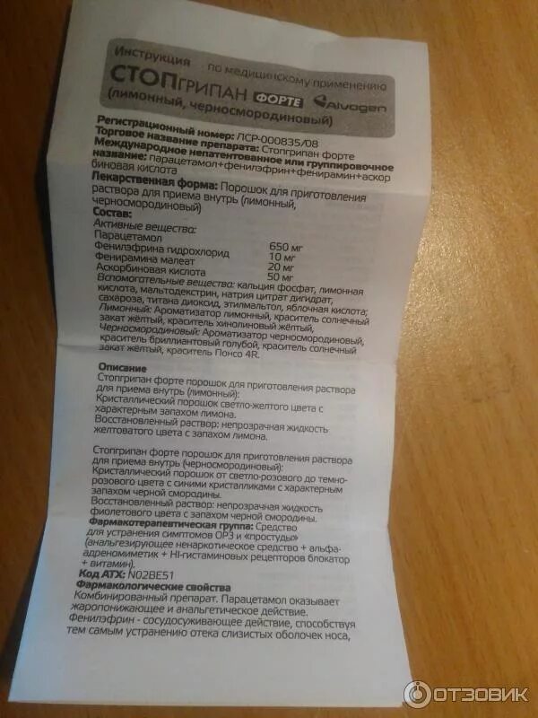 Стопгрипан состав. Стопгрипан инструкция. Стопгрипан инструкция по применению порошок. Стопгрипан состав. Стопгрипан форте порошок инструкция.