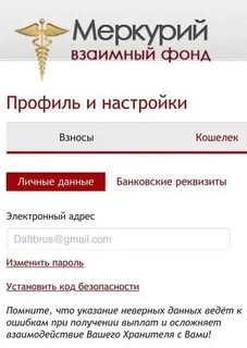 Меркурий взаимный фонд