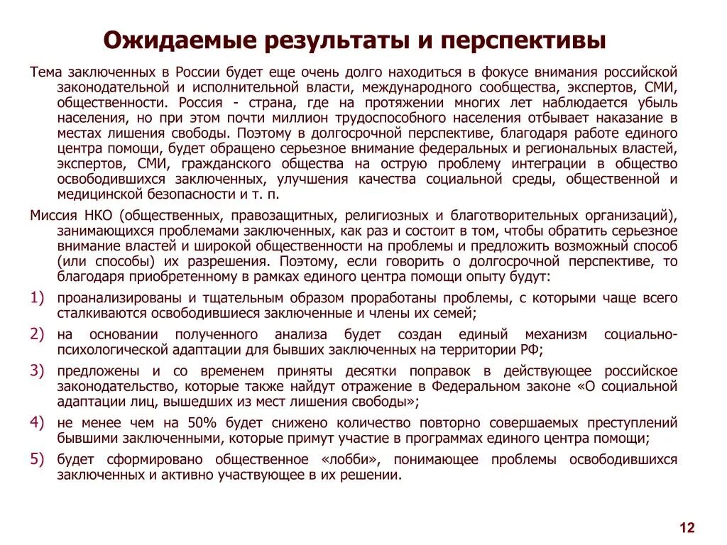 Информация для освобождающихся осужденных. Памятка для граждан освободившихся из мест лишения свободы. Ресоциализация освободившихся из мест лишения свободы. Памятка для лиц освободившихся из мест. Уделяя особое внимание медицинскому