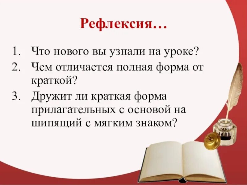 Составить предложения с краткими и полными прилагательными. Полная и краткая форма прилагательных 5 класс. Полные и краткие прилагательные презентация. Краткие прилагательные презентация. Полные и краткие краткие прилагательные.