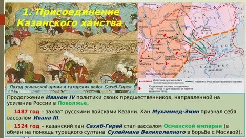 Присоединение казанского ханства к российскому государству впр