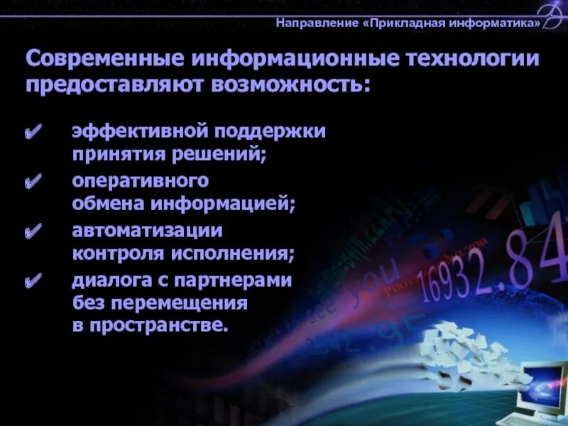Что изучает прикладная информатика. Прикладная информатика. прикладные направления информатики. направление прикладная информатика. прикладная информатика презентация.