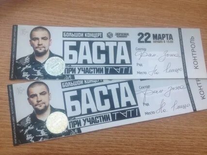 Баста билеты на концерт спб 2024