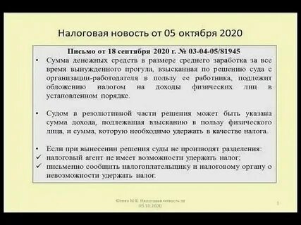 Выплата заработка за время вынужденного прогула