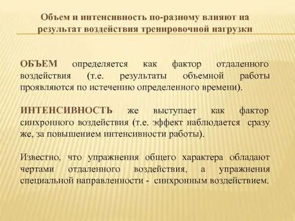 Интенсивность нагрузки измеряется