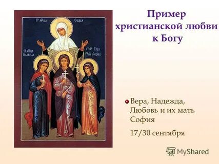 Христианские примеры