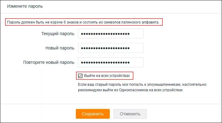 Можно ли сменить класс. Пароль. Изменение пароля. Сменить пароль. Создание пароля.