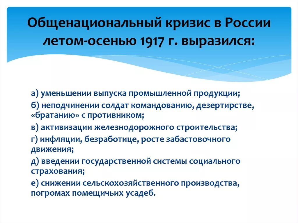 Россия в годы общенационального кризиса. Общенациональный кризис осенью 1917 г. Нарастание общенационального кризиса в стране осенью 1917 г.. Общенациональный кризис осенью 1917 итоги. Причины общенационального кризиса.