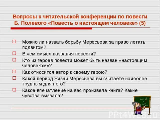 План повести о настоящем человеке. Темы сочинений по повести о настоящем человеке. Сочинение на тему повесть о настоящем человеке. Вопросы к повести о настоящем человеке. Повесть о настоящем человеке задания.