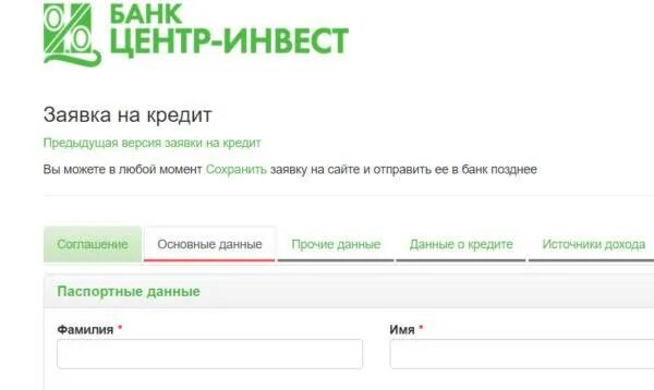 Центр инвест банк подать заявку. Заявка на сайте. Центр инвест банк подать заявку. Центр инвест банк подать заявку. Заявка на кредит.