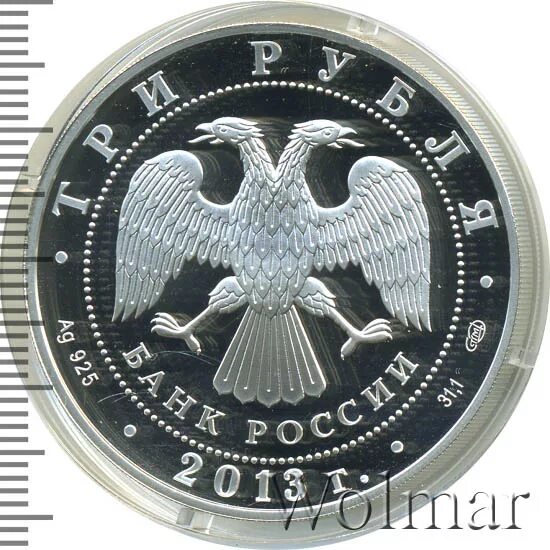 3 рубля 2013