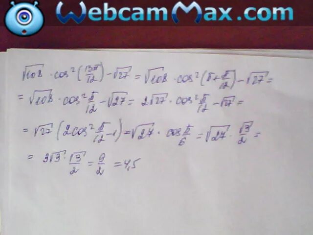 Найдите значение корня 27 12. 108 Cos 2 п/12 минус корень из 27. Корень из 108 cos^2 23п/12 - корень из 27. Корень 108 cos 2 п/12 минус корень 27. Cos 13п/12.