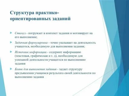 Практико ориентированное знание это истина