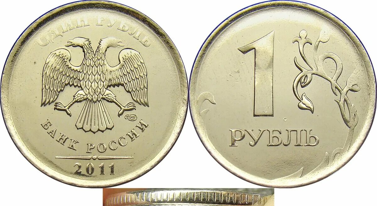 Монеты 2011 СПМД. 1 Рубль питерского монетного двора 2011. СПМД монеты 1 рубль 2016 года ММД. 2011 Монета Петербургского монетного двора. 1 not в рублях