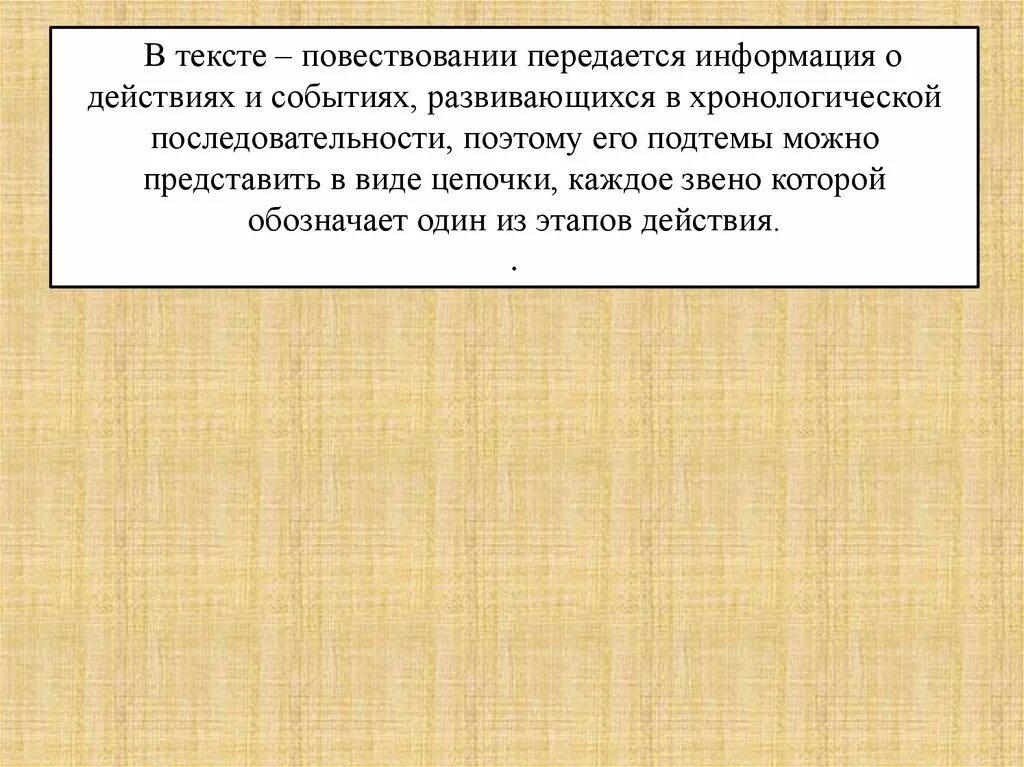 События в тексте-повествовании. Структурно-смысловое членение текста. Схема события в повествовании. Текст повествование.