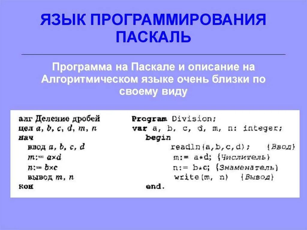 Паскаль (язык программирования). Пасквальязык программирования. Паскаль программирование язык программирования. Написать программу на языке программирования Pascal.