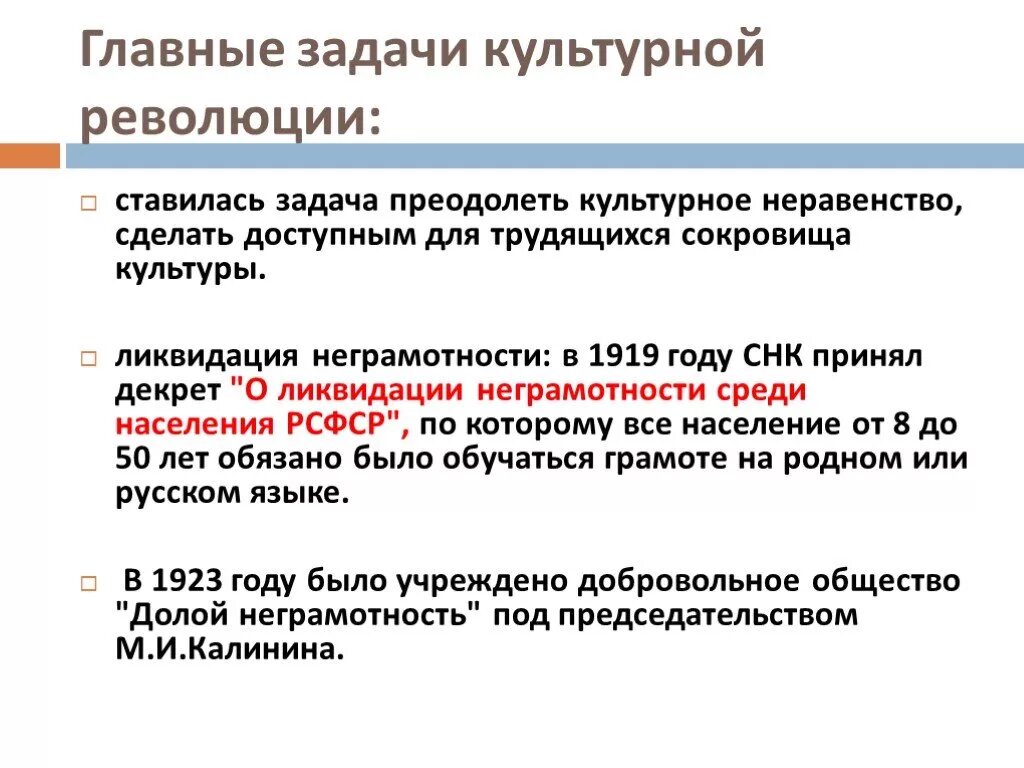 Задачи культурной революции в СССР. Основные задачи культурной революции. Культурная революция в СССР цели и задачи. Основные задачи культурной революции в СССР.