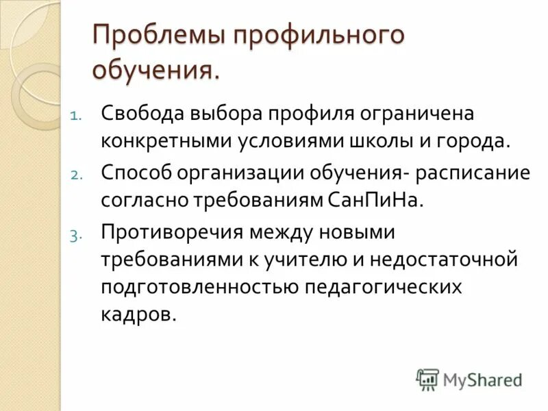 Профильное обучение в школе. Организация профильных классов в школе. Профильное обучение. Выборг профиля обучения. Выбор профиля обучения в 10 классе.
