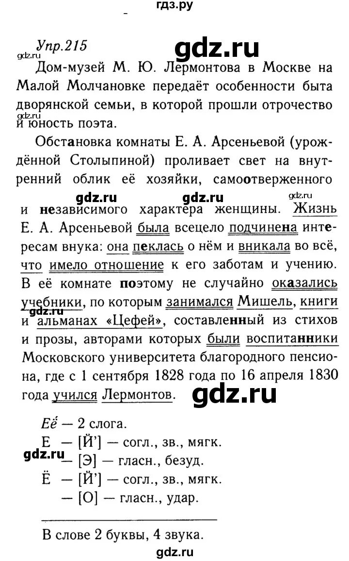 Русский язык упражнение 215. Русский 9 215. Русский язык 9 класс ладыженская 215. Русский язык второй класс упражнение 215