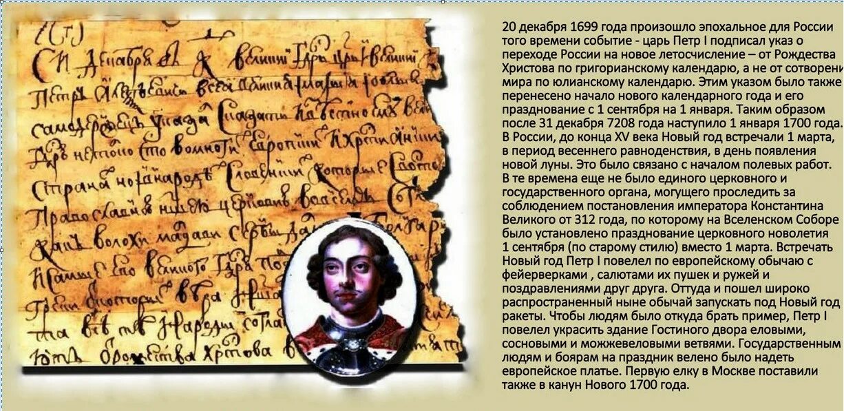 Указ от 4 января. Указ Петра 1699 года. Указ Петра i №1736 «о праздновании нового года». Рукопись указа Петра первого о праздновании нового года.