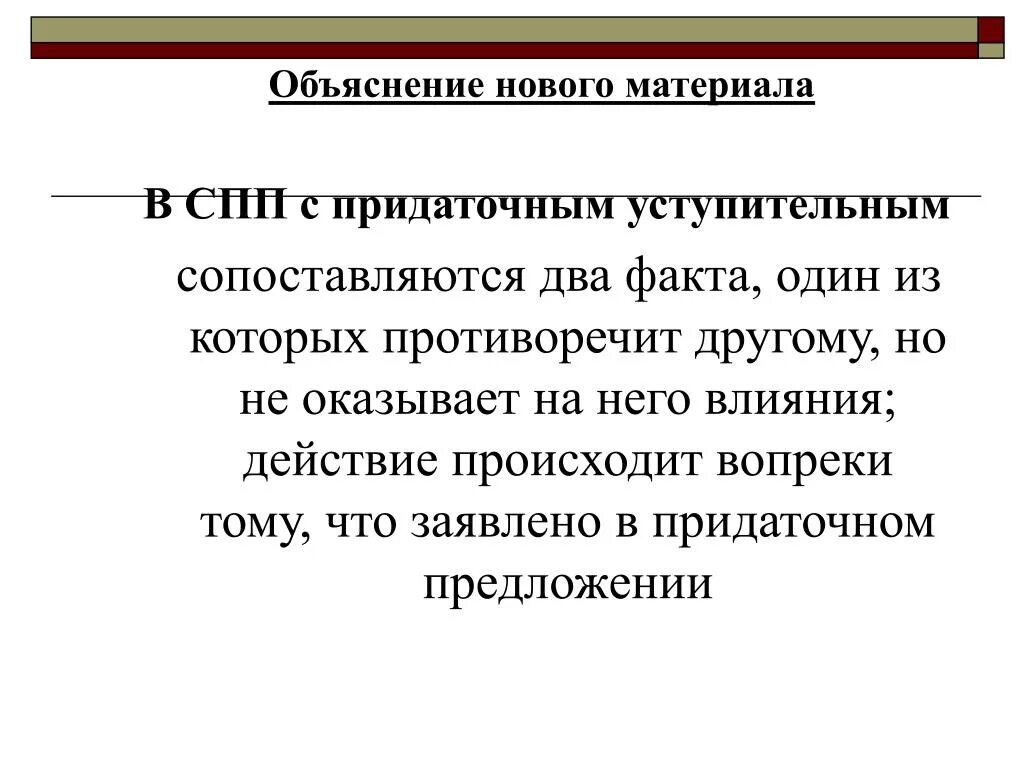 Сложноподчиненное предложение уступительные. Схема сложноподчинённого предложения с придаточным уступительным. Сложноподчиненное предложение с придаточным уступительным. Презентация уступительные придаточные. СПП С придаточными уступительными.