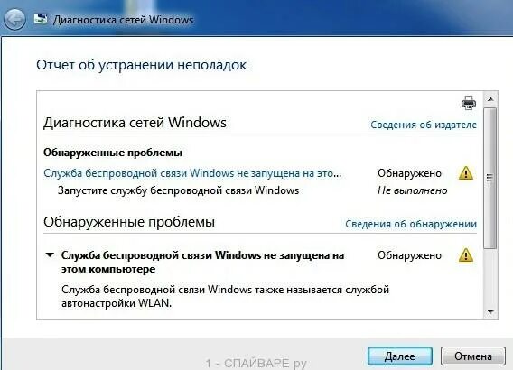 Как включить службу автонастройки wlan. Служба беспроводной связи windows не запущена на этом компьютере. Служба беспроводной связи не запущена на этом компьютере. Как включить wlan. Служба интернета в windows 10.