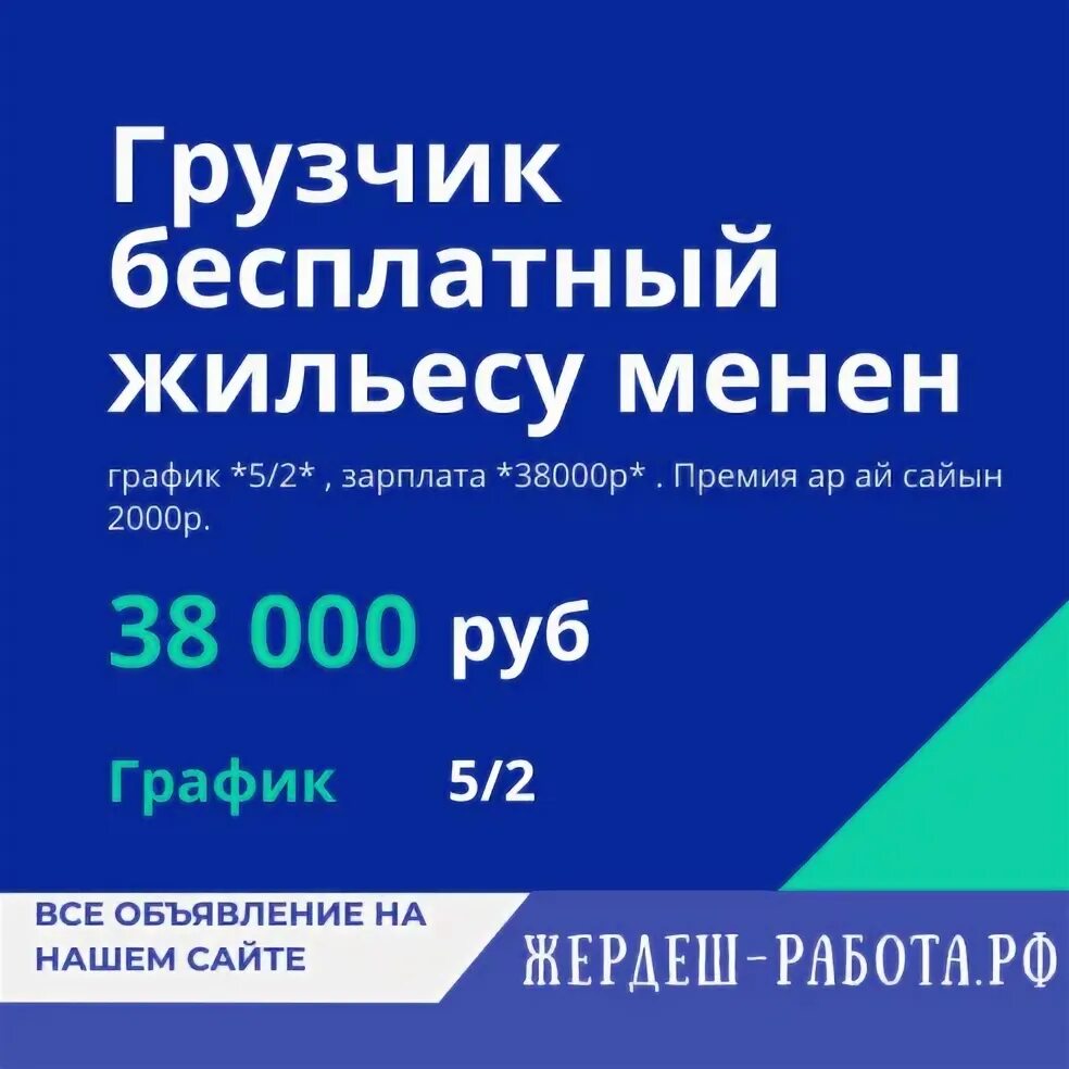 Жумуш ру объявление. Жердеш Москва. Жердеш ру жумуш 2022. Жумуш Москва. Жердеш ру подработка.