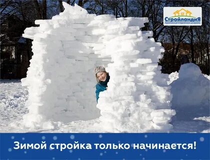 Как можно провести зиму