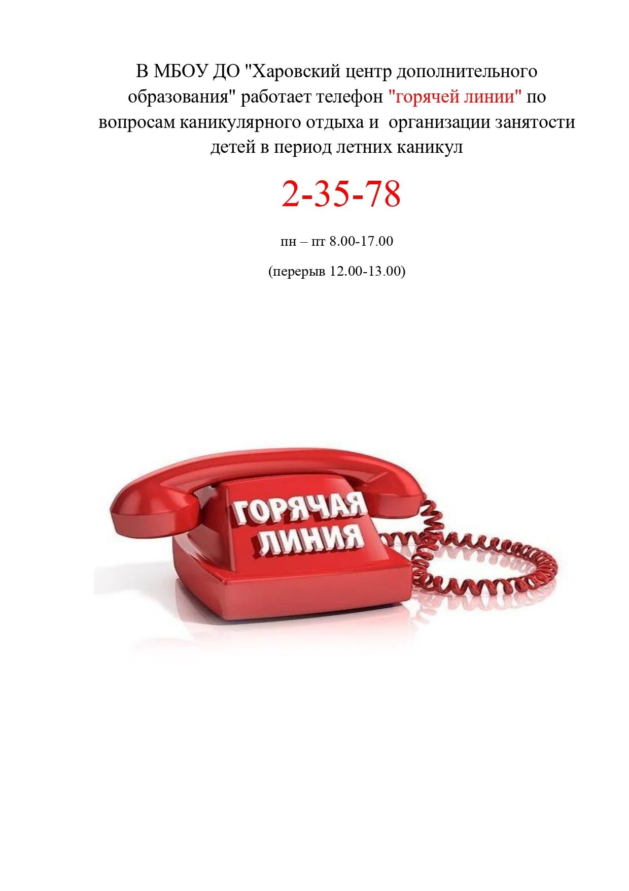 внимание горячая линия. красный телефон. телфон горячей линии. телефонигорячей линии. телфон горячей линии.