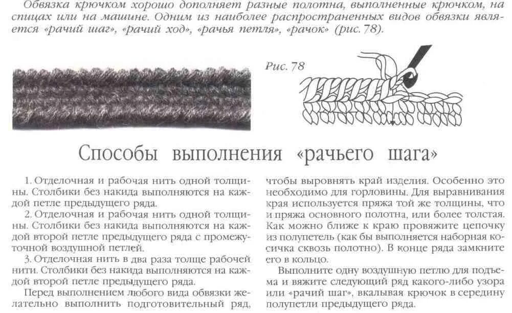 Рачий шаг крючком как вязать для начинающих. Вязание рачий шаг крючком схема. вязание рачий шаг спицами. рачий шаг крючком схема. обвязка края изделия крючком рачий шаг.