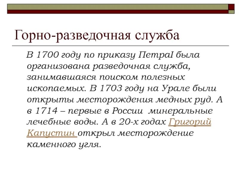 1700 период. Горно разведочная служба при Петре 1. 1700 Горно разведочная служба. Горно-разведочная служба 1700г.