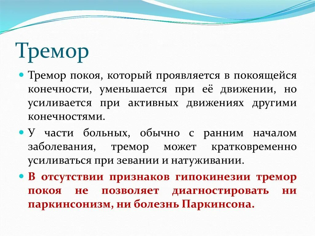 Трясутся руки болезнь. Тремор заболевание. Тремор тяжелая форма. Причина болезни тремор. Лекарства при треморе головы.